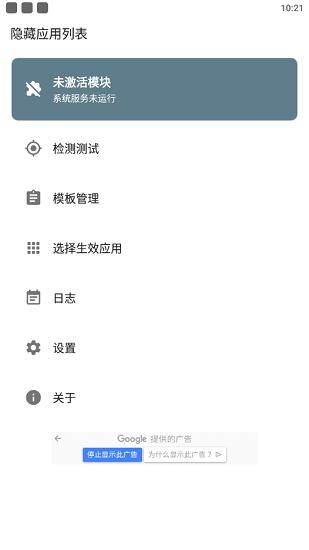 隐藏应用列表模块app(HideMyApplist)下载,隐藏应用列表,插件app,管理app