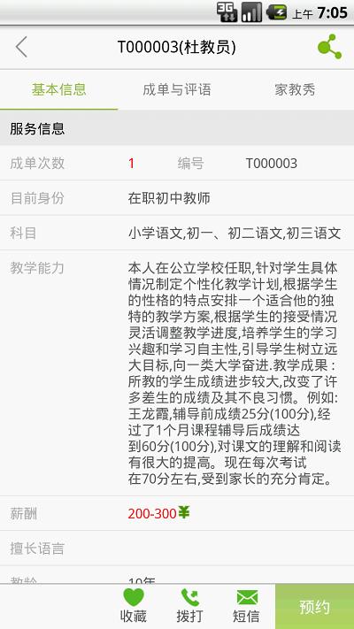 天优家教手机版下载,天优家教,家教app