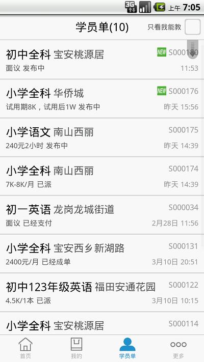 天优家教手机版下载,天优家教,家教app