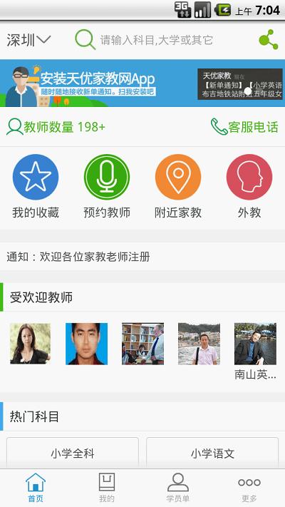 天优家教手机版下载,天优家教,家教app