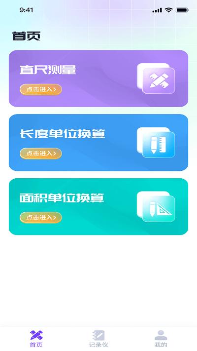 极光测量仪app下载,极光测量仪,测量app