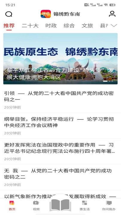 锦绣黔东南客户端下载,锦绣黔东南,融媒体app,黔东南app