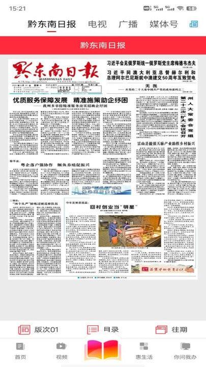 锦绣黔东南客户端下载,锦绣黔东南,融媒体app,黔东南app