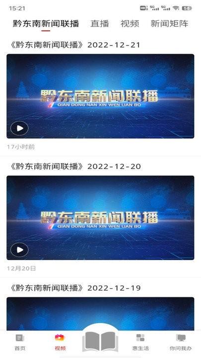 锦绣黔东南客户端下载,锦绣黔东南,融媒体app,黔东南app