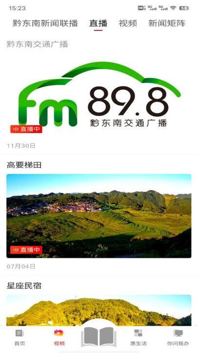 锦绣黔东南客户端下载,锦绣黔东南,融媒体app,黔东南app
