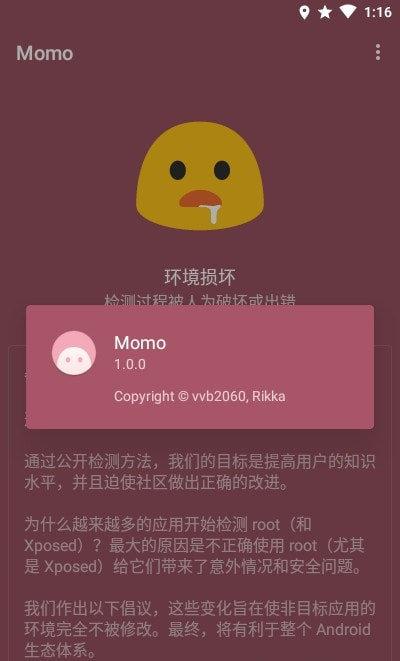 momo检测root软件下载,momo检测,检测app