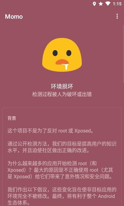 momo检测root软件下载,momo检测,检测app