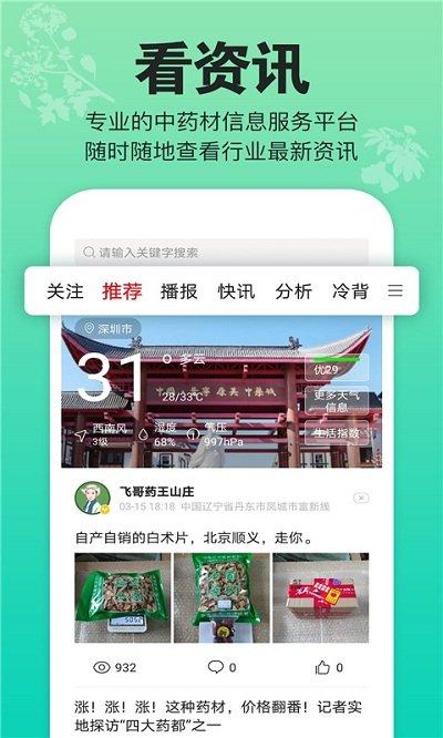 康美中药城app下载,康美中药城,药材app