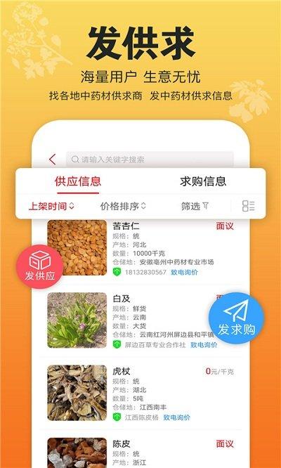 康美中药城app下载,康美中药城,药材app