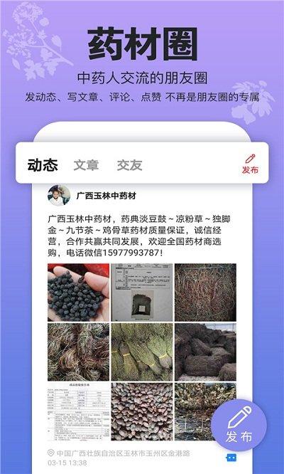 康美中药城app下载,康美中药城,药材app