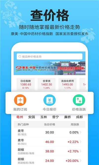 康美中药城app下载,康美中药城,药材app