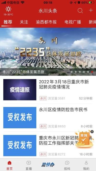 永川头条新闻客户端下载,永川头条,头条app,新闻app