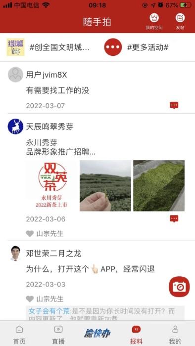永川头条新闻客户端下载,永川头条,头条app,新闻app