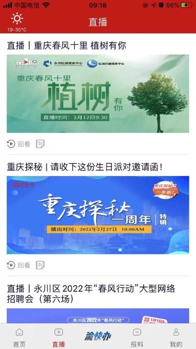 永川头条新闻客户端下载,永川头条,头条app,新闻app