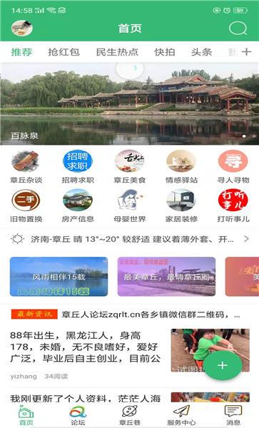 章丘论坛最新新闻app下载,章丘论坛,论坛app,新闻app