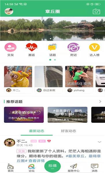章丘论坛最新新闻app下载,章丘论坛,论坛app,新闻app