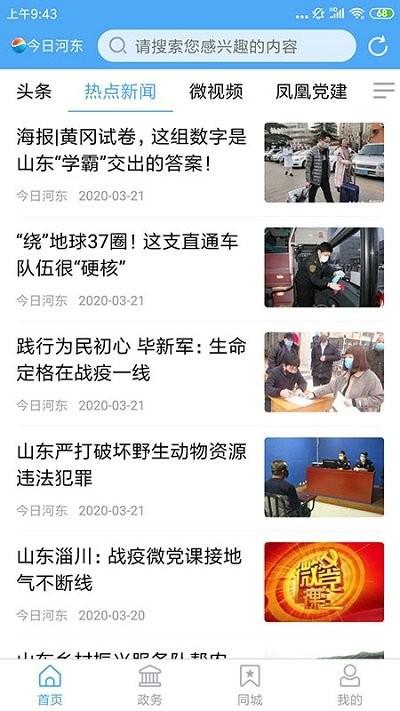 今日河东app客户端(改名河东首发)下载,今日河东,融媒app,河东app