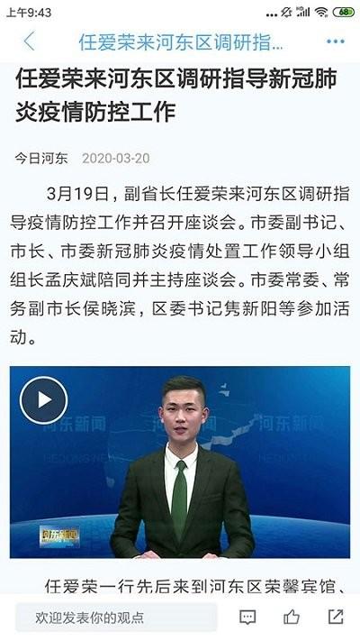 今日河东app客户端(改名河东首发)下载,今日河东,融媒app,河东app