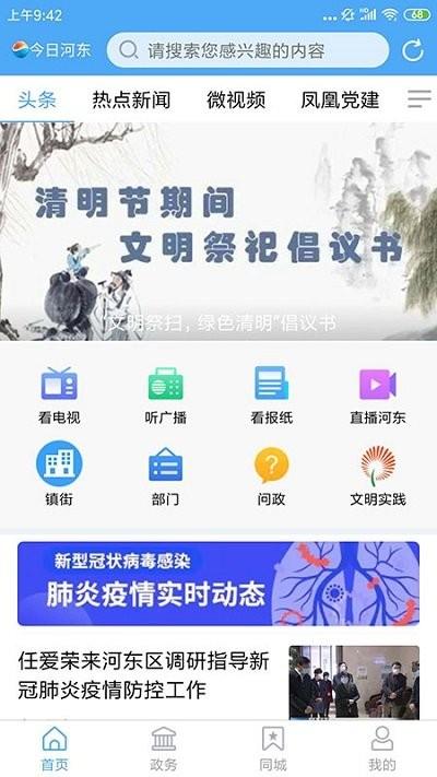 今日河东app客户端(改名河东首发)下载,今日河东,融媒app,河东app