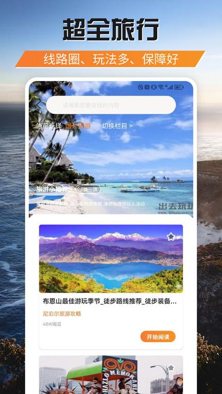 游吧通官方版下载,游吧通,旅游app,出行app