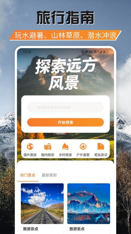 游吧通官方版下载,游吧通,旅游app,出行app