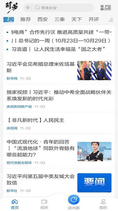 前方plus app下载,前方plus,新闻app