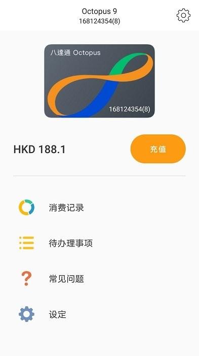 旅客八达通app最新版本(华为专版)下载,旅客八达通,八达通,交通app,香港app