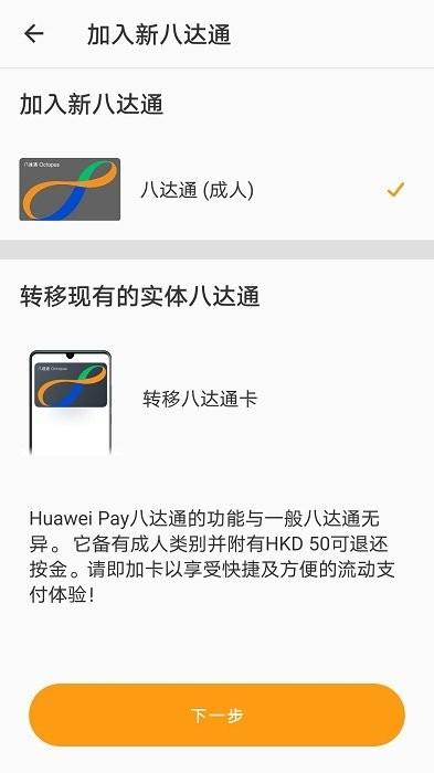 旅客八达通app最新版本(华为专版)下载,旅客八达通,八达通,交通app,香港app