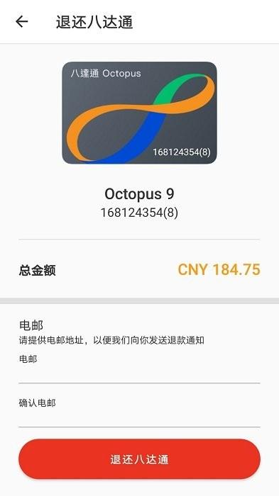 旅客八达通app最新版本(华为专版)下载,旅客八达通,八达通,交通app,香港app