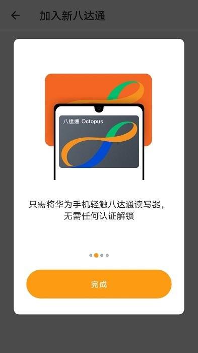 旅客八达通app最新版本(华为专版)下载,旅客八达通,八达通,交通app,香港app