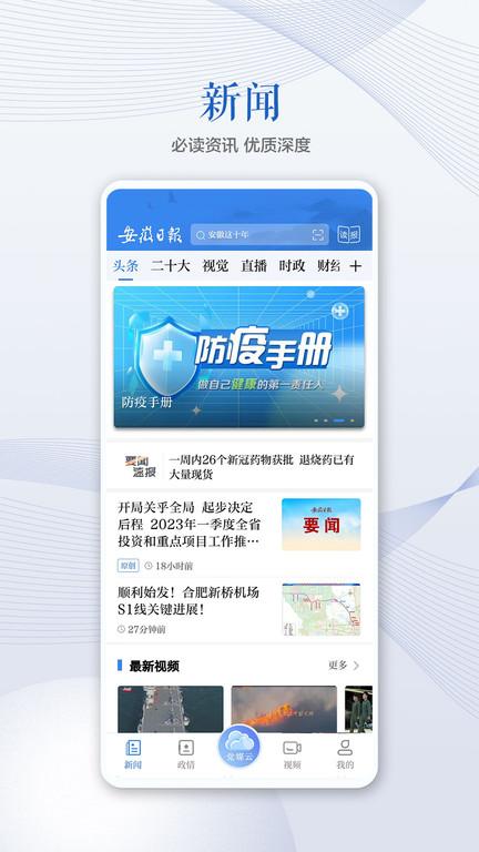 安徽日报电子版app手机版下载,安徽日报,日报app,新闻app