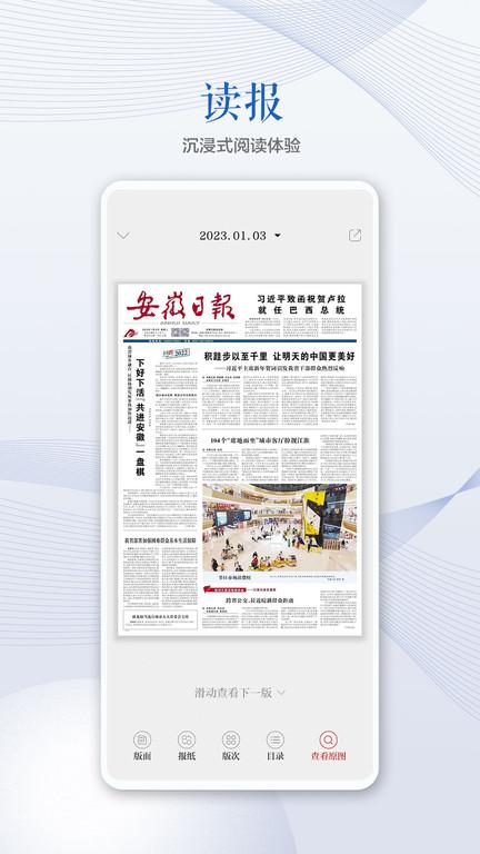 安徽日报电子版app手机版下载,安徽日报,日报app,新闻app