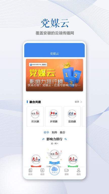 安徽日报电子版app手机版下载,安徽日报,日报app,新闻app